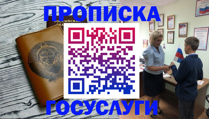 прописка гарантия в Удмуртии