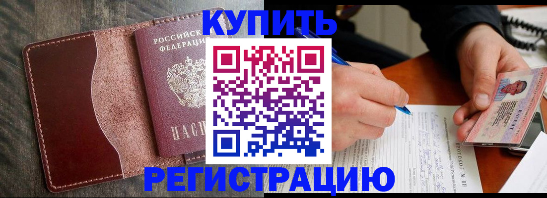 прописка штамп в Удмуртии