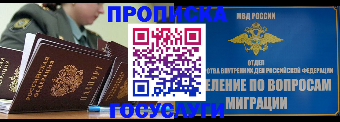 прописка в Удмуртии
